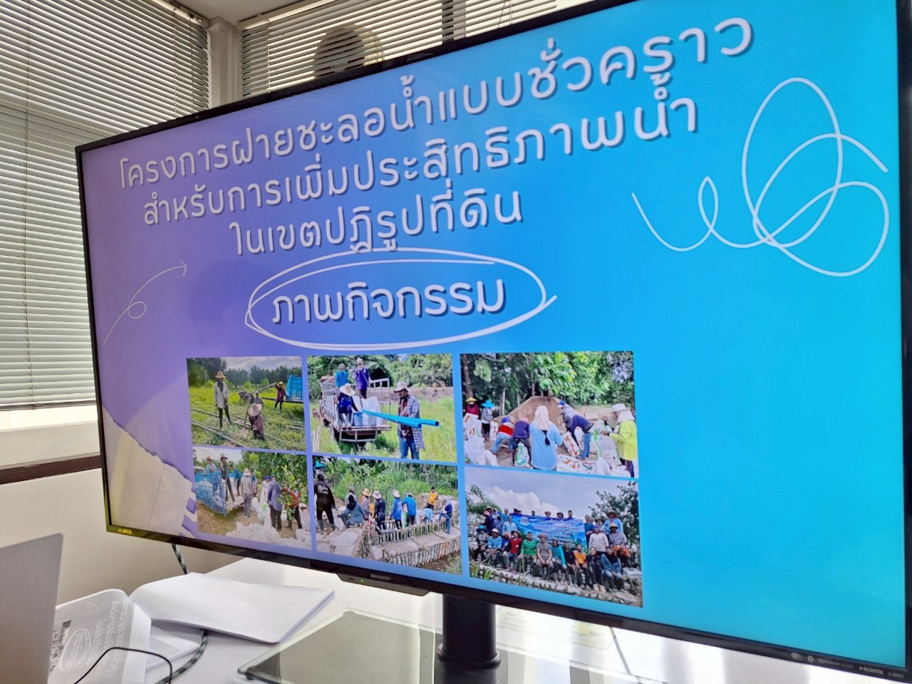 title - หัวหน้าผู้ตรวจราชการ ส.ป.ก. ประชุมตรวจราชการและติดตามความก้าวหน้าผลการดำเนินงานตามแผนการตรวจราชการของผู้ตรวจราชการ ส.ป.ก. ประจำปีงบประมาณ พ.ศ. 2568 รอบที่ 2 เขตตรวจราชการที่ 18 จังหวัดนครสวรรค์